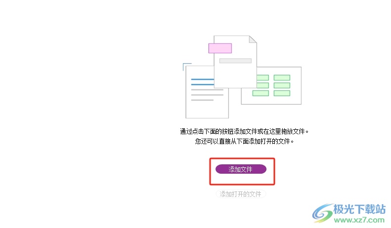 福昕pdf编辑器把两个文档合在一起的教程