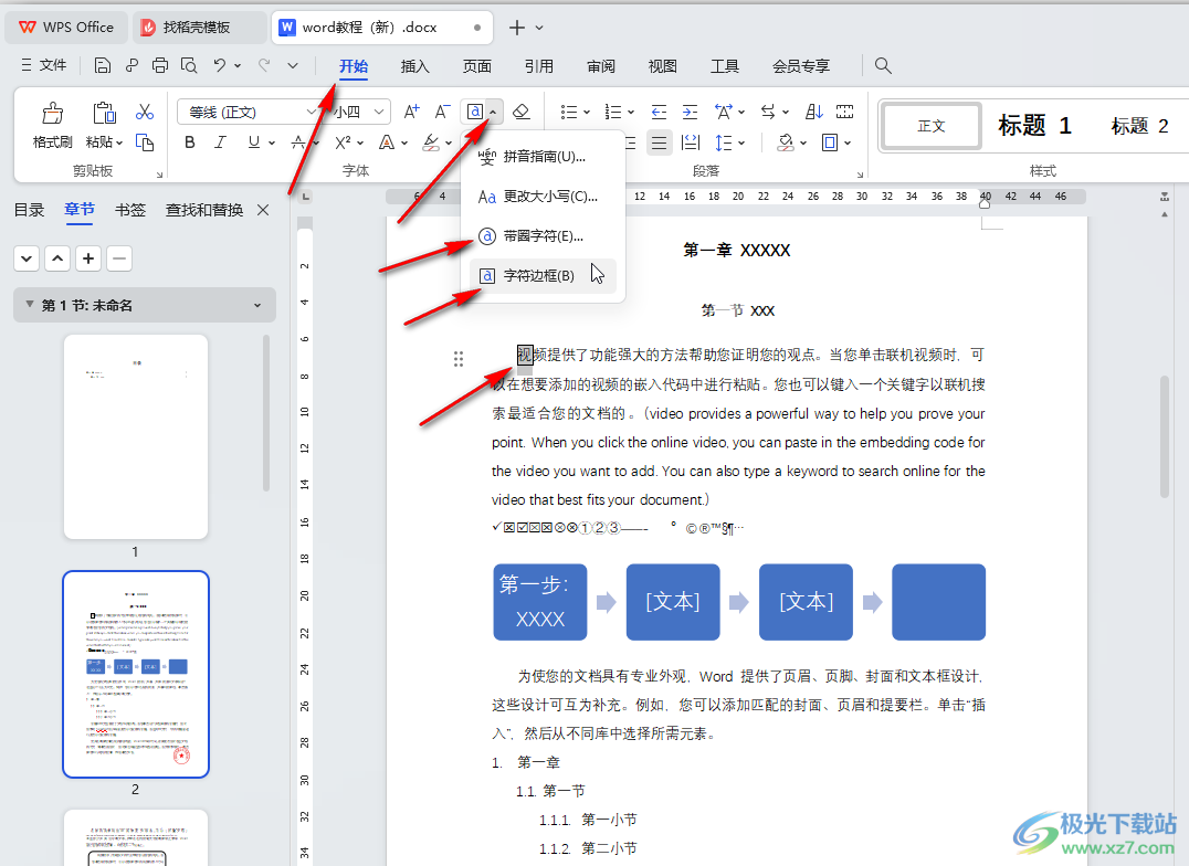 WPS Word电脑版设置文本边框的方法教程