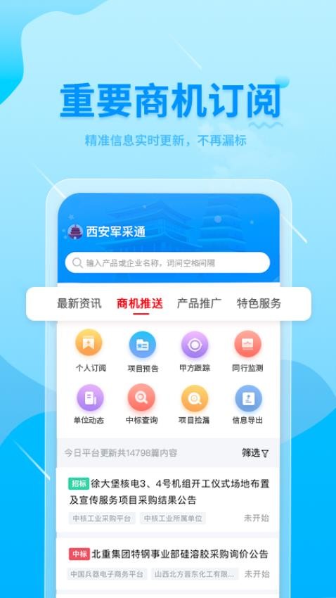 西安军采通APP(4)