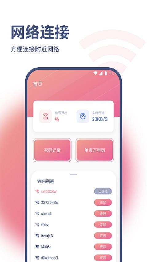蝴蝶网络精灵最新版(2)