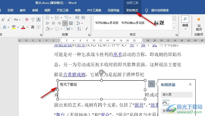 Word文档给文本框设置三维旋转效果的方法