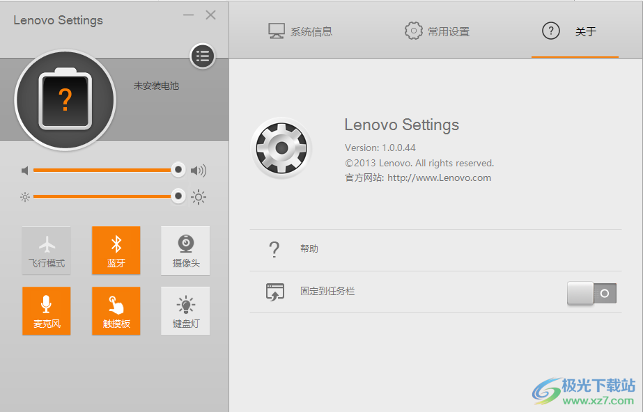 Lenovo Settings(联想笔记本管家)
