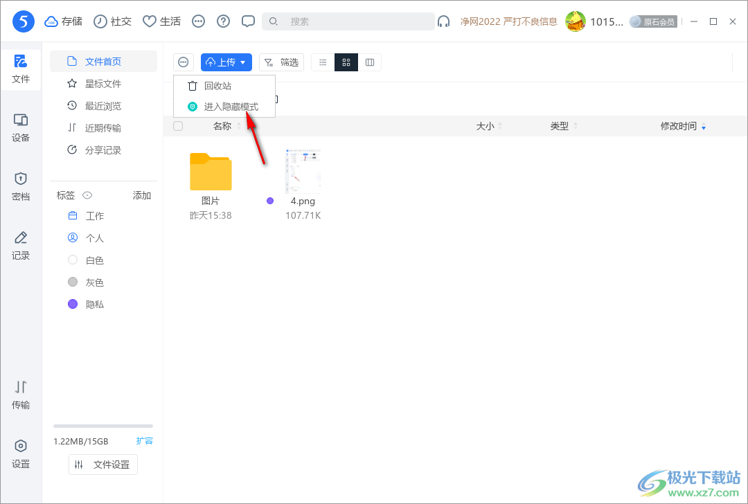 电脑版115网盘进入到隐藏模式的方法