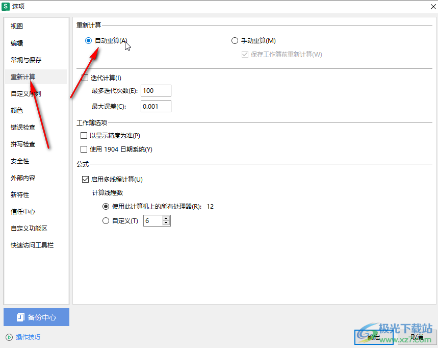 WPS Excel电脑版解决公式无法运算的两种情况的方法教程