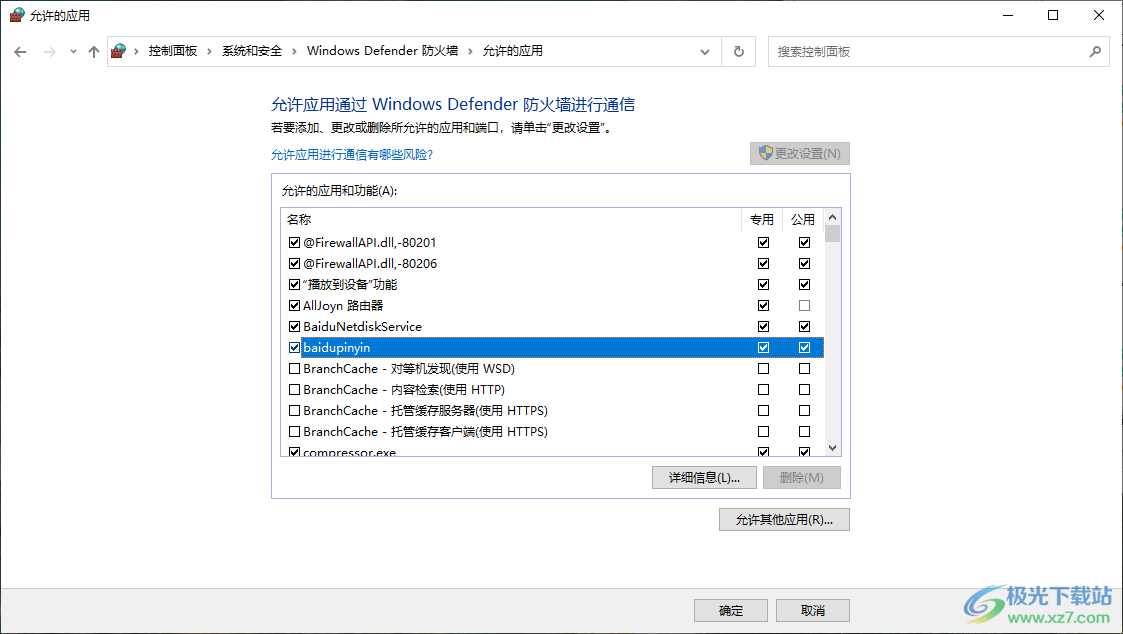 win10电脑允许应用通过Windows defender防火墙的方法