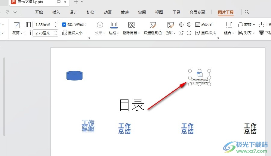 WPS PPT设置附件插入的方法