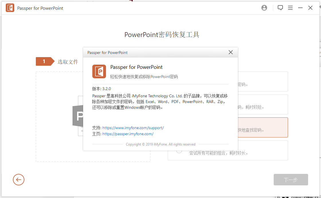 Passper for PowerPoint(PPT密码恢复工具)(1)