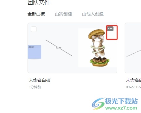 小画桌在线白板将文件发送给别人的教程