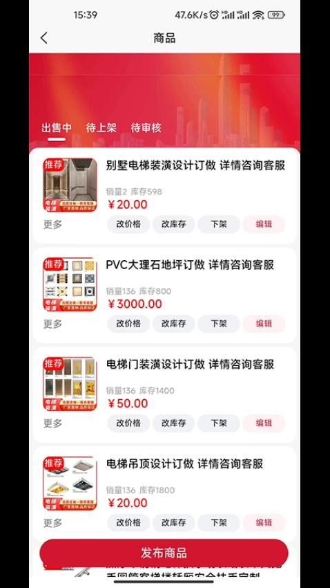 梯到商家版APP