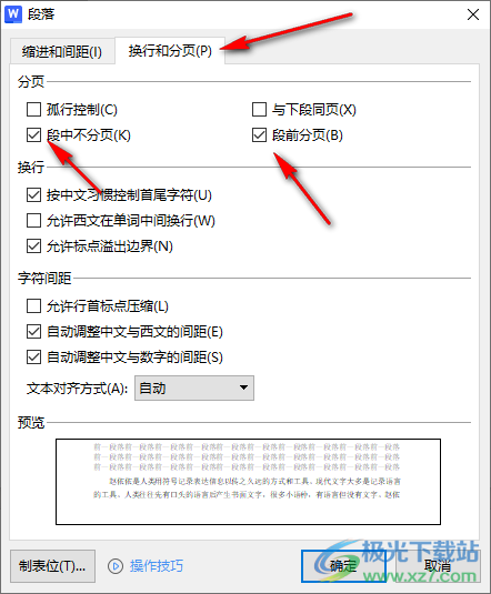 WPS内容没编辑完自动显示到下一页的解决方法