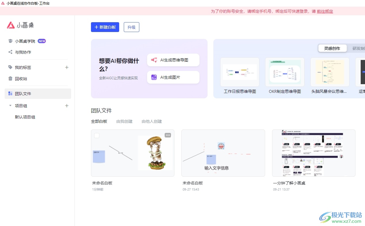 小画桌在线白板导入文件到白板的教程