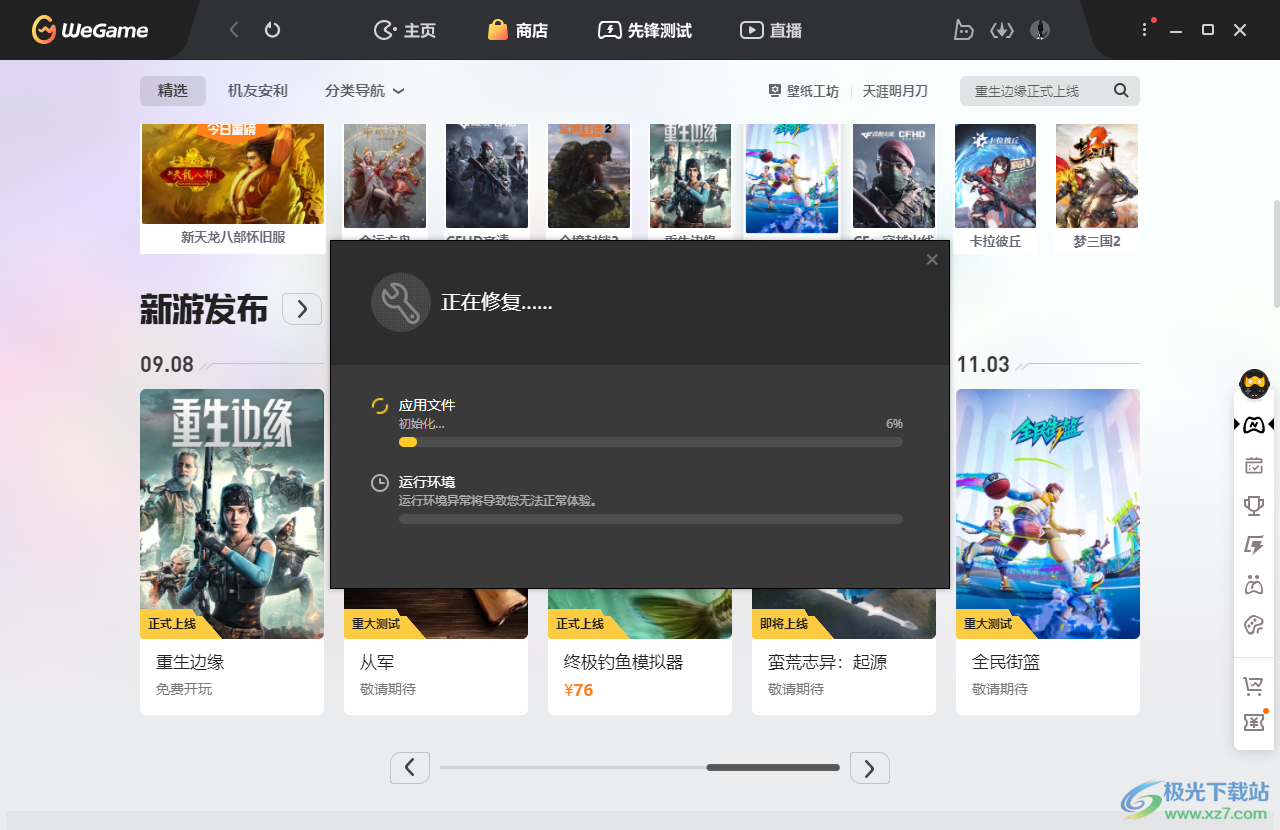 WeGame登录为非常用环境的解决方法