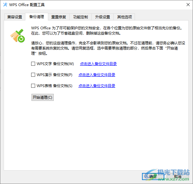 wps打开文件很慢很卡的解决方法