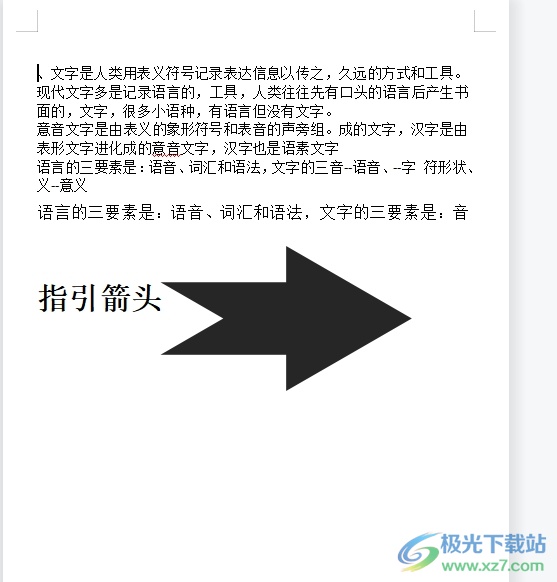 wps文档让图片悬浮于文字上方的教程