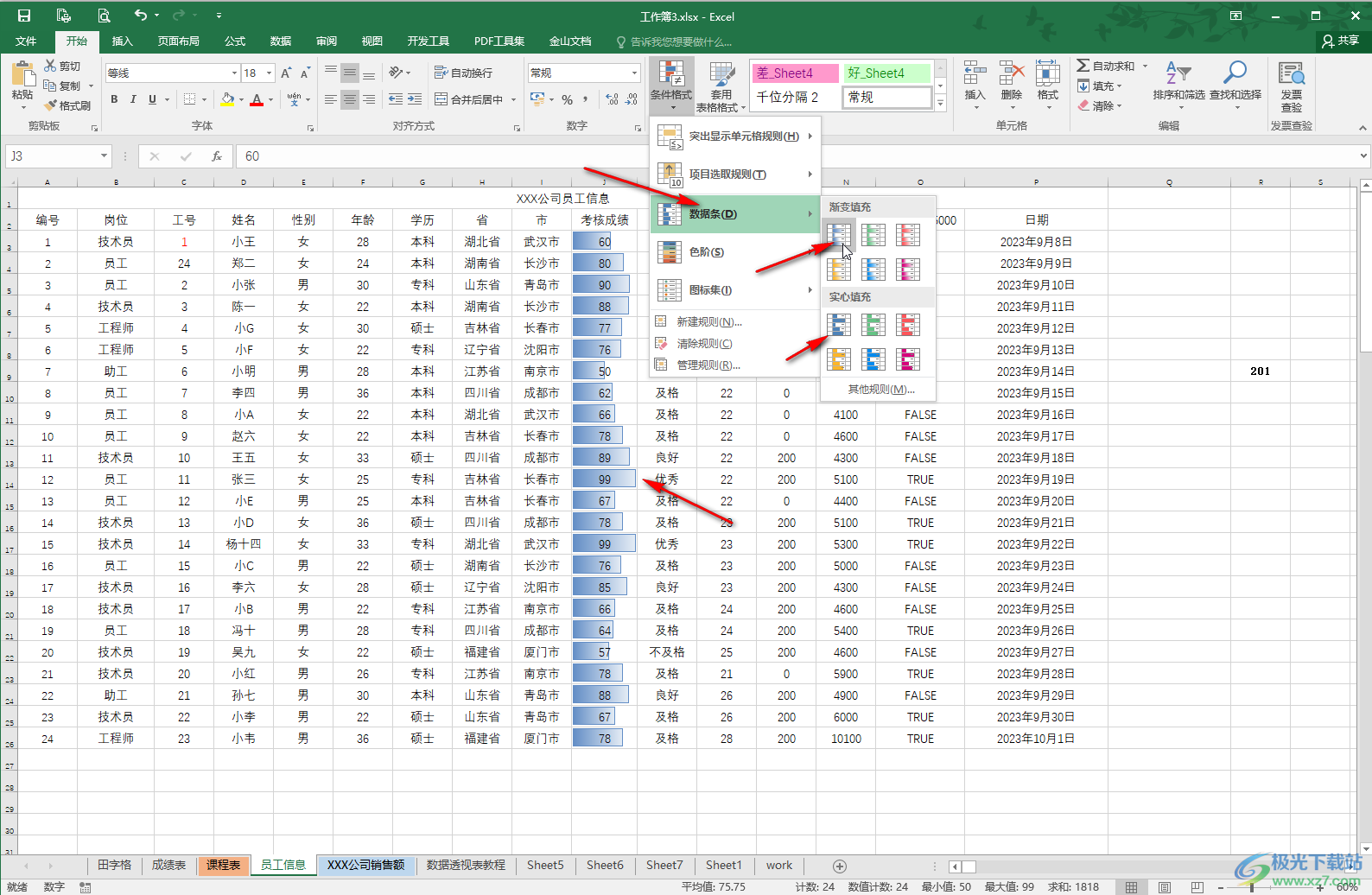 Excel设置不同的数据范围显示未不同颜色的方法教程