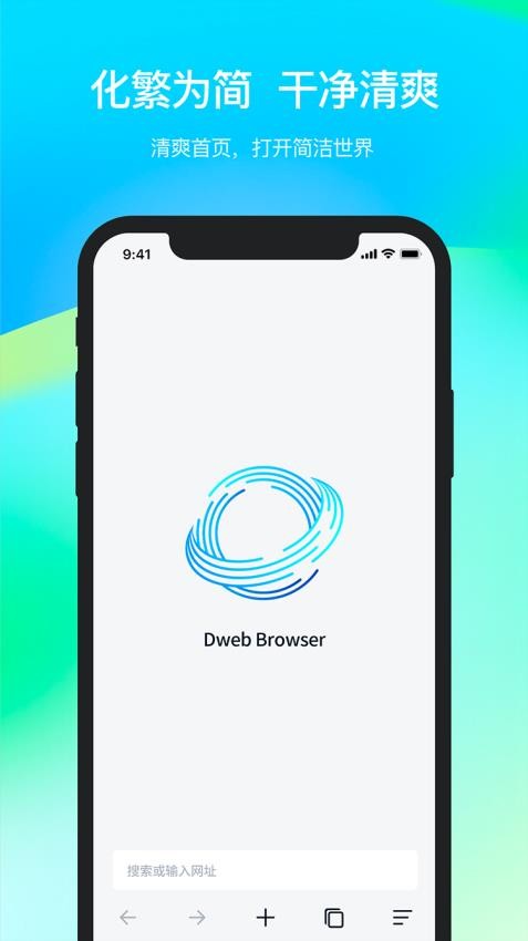 Dweb Browser手机版