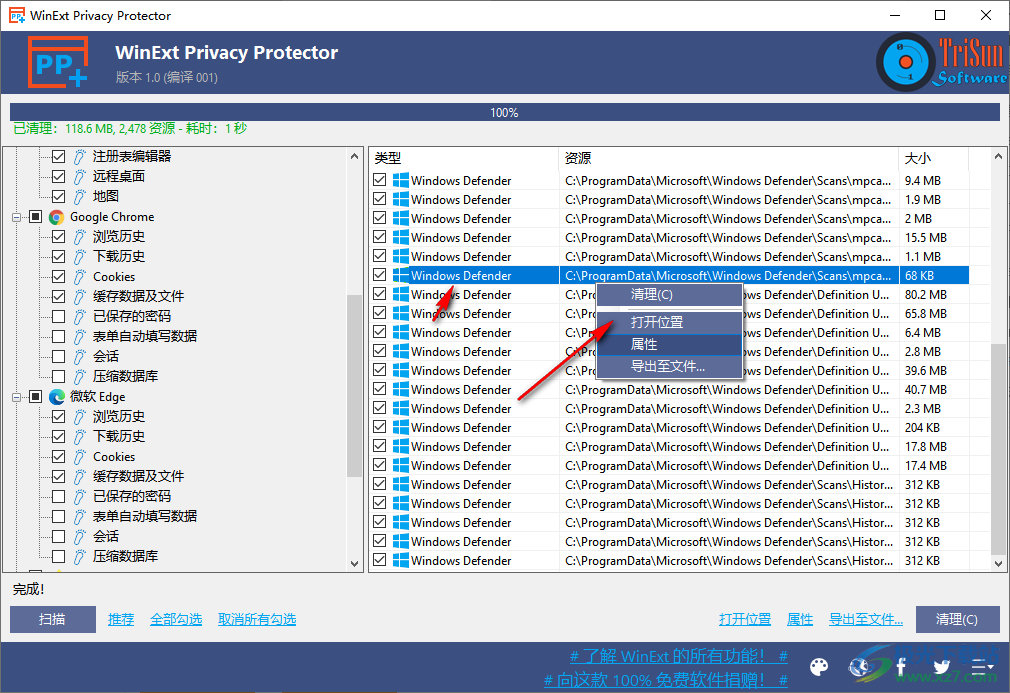 WinExt Privacy Protector(隐私保护工具)