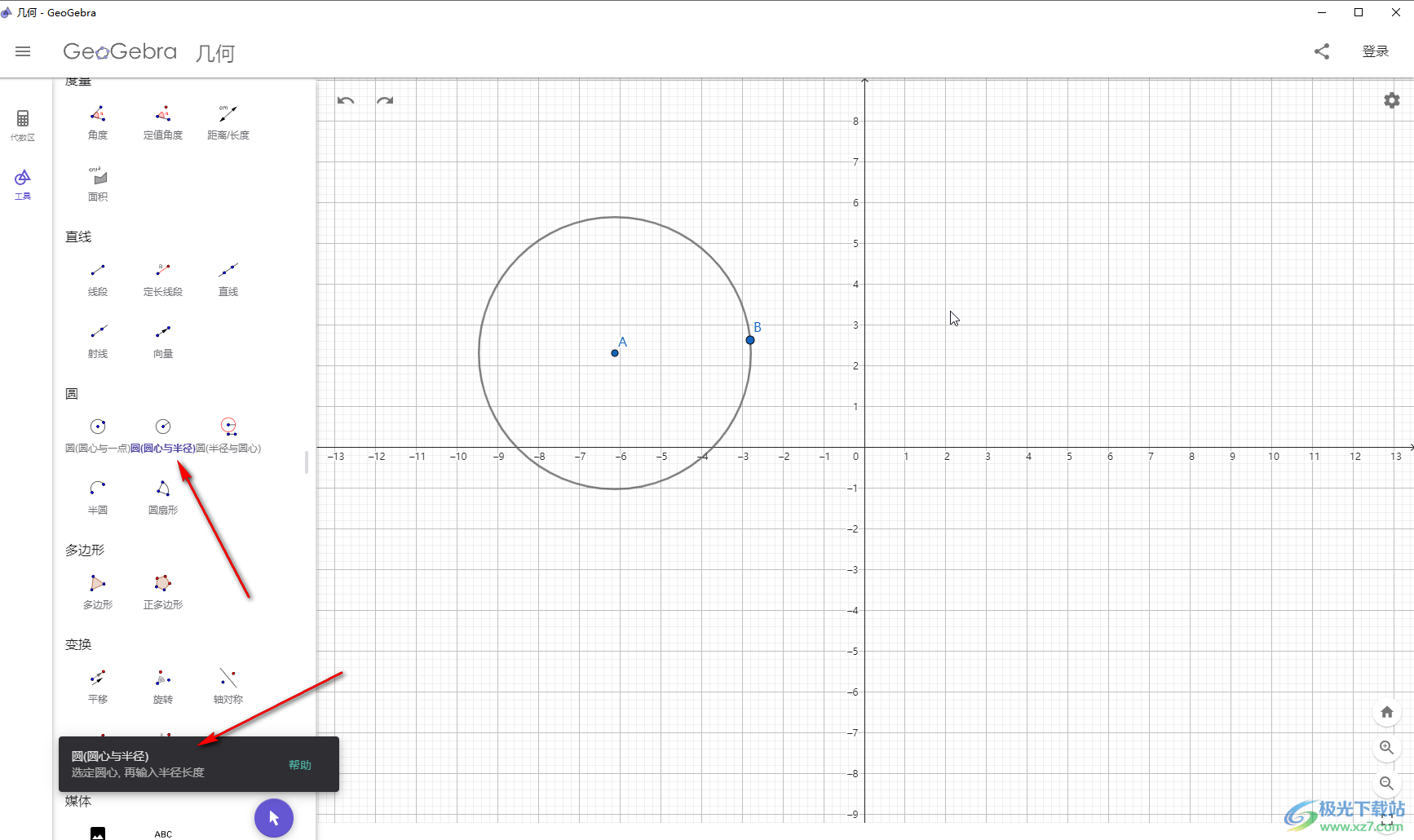 GeoGebra中绘制圆的方法教程