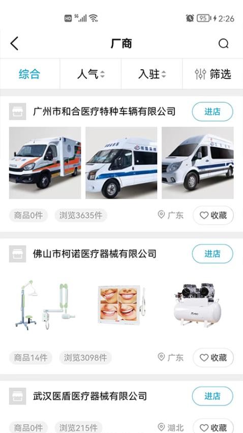 医企行厂商端APP