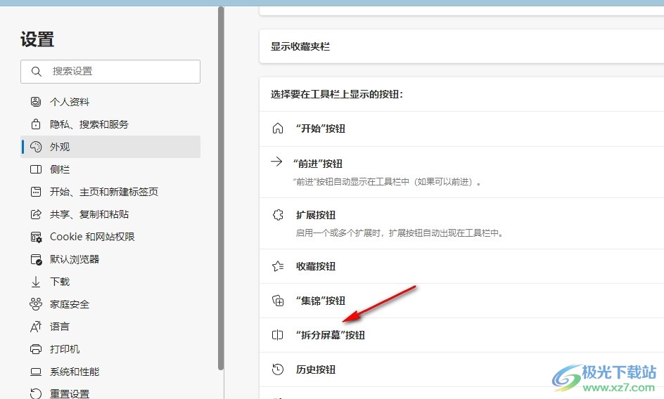 Edge浏览器将拆分功能按钮显示在工具栏上的方法