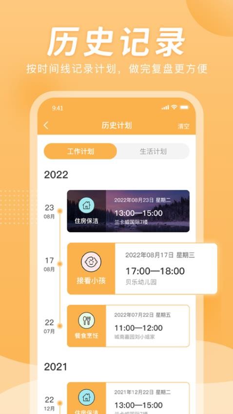 小时工计时器官方版(3)