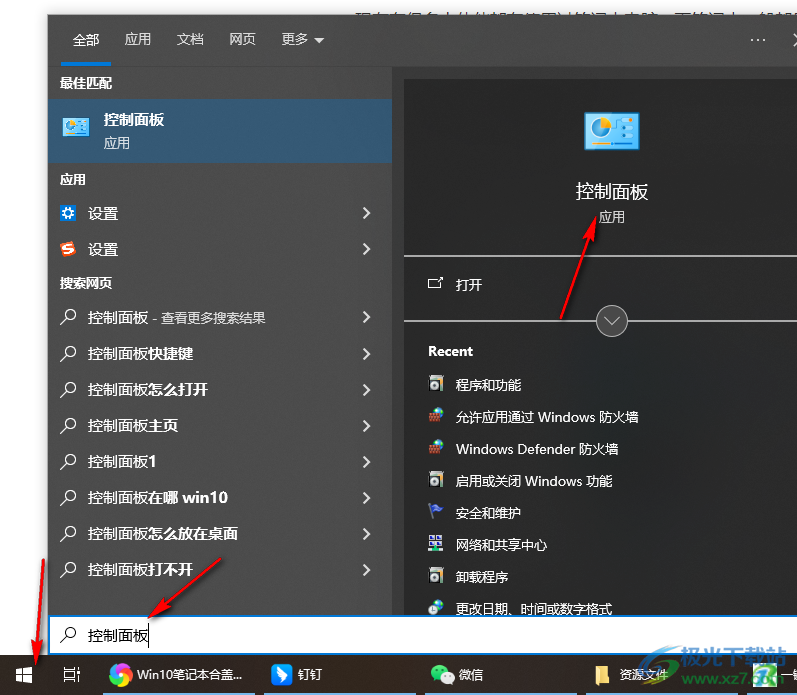 Win10打开启用快速启动功能的方法