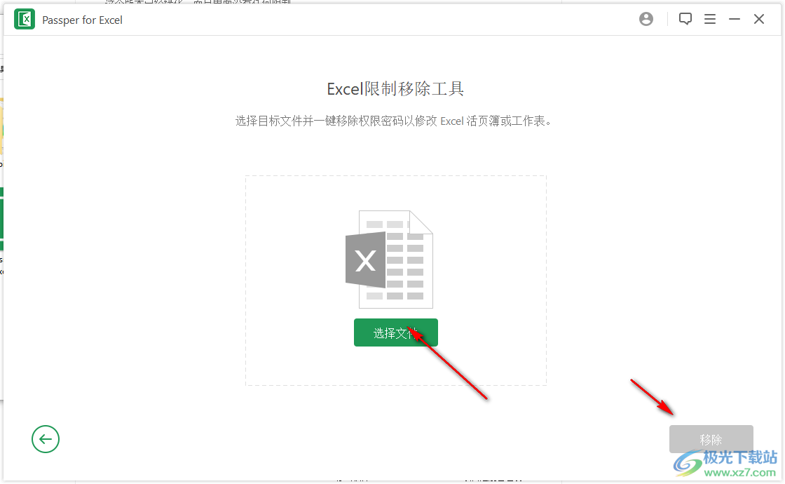 passper for excel破解版(Excel密码恢复工具)