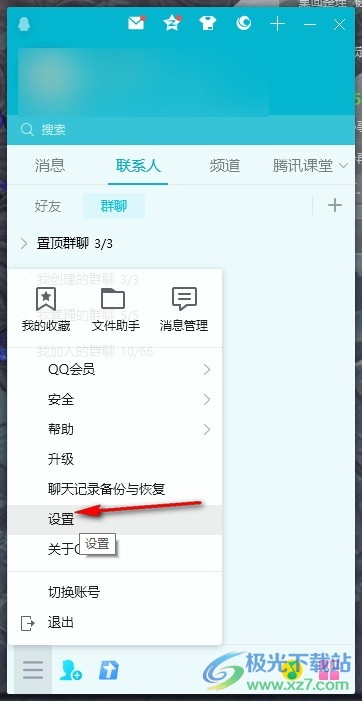 QQ更改QQ空间访问权限的方法