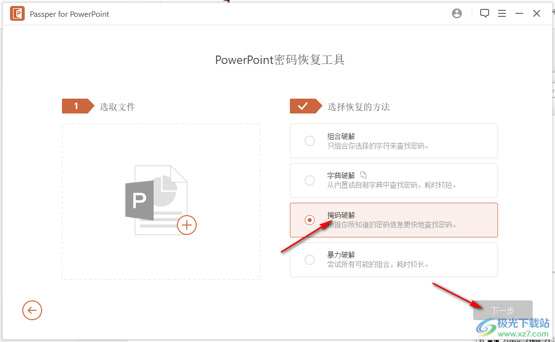 Passper for PowerPoint(PPT密码恢复工具)