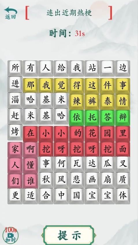 趣味汉字大挑战v1.0(2)