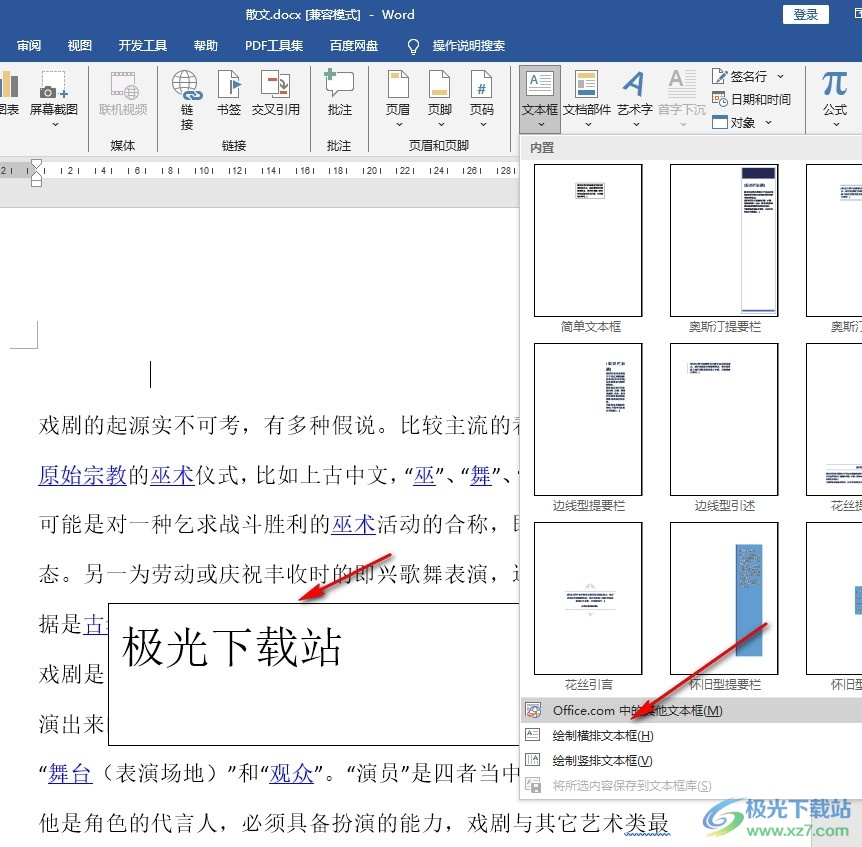 Word文档给文本框添加图片背景的方法