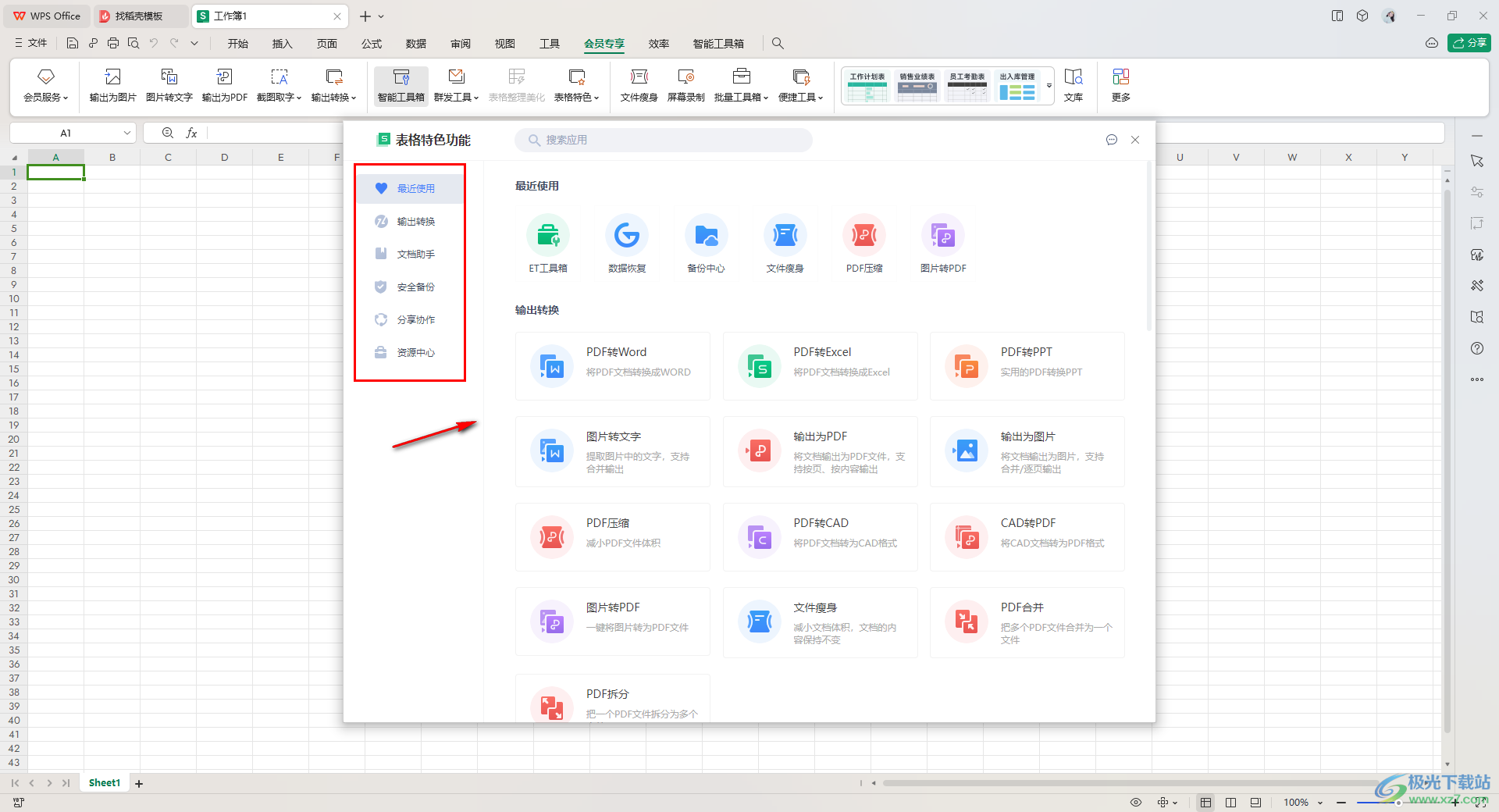 wps表格打开特色应用中心的方法