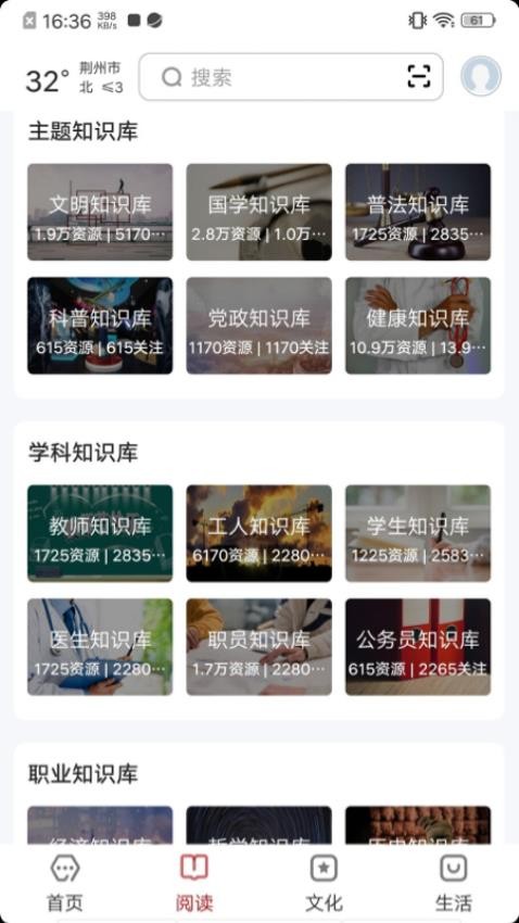 数字荆州app(3)