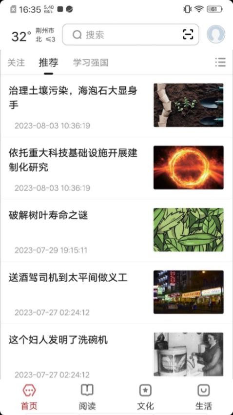 数字荆州app(4)