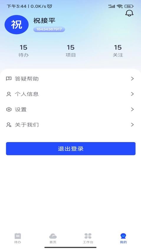 综合交通工程建设全过程管理系统APP(2)