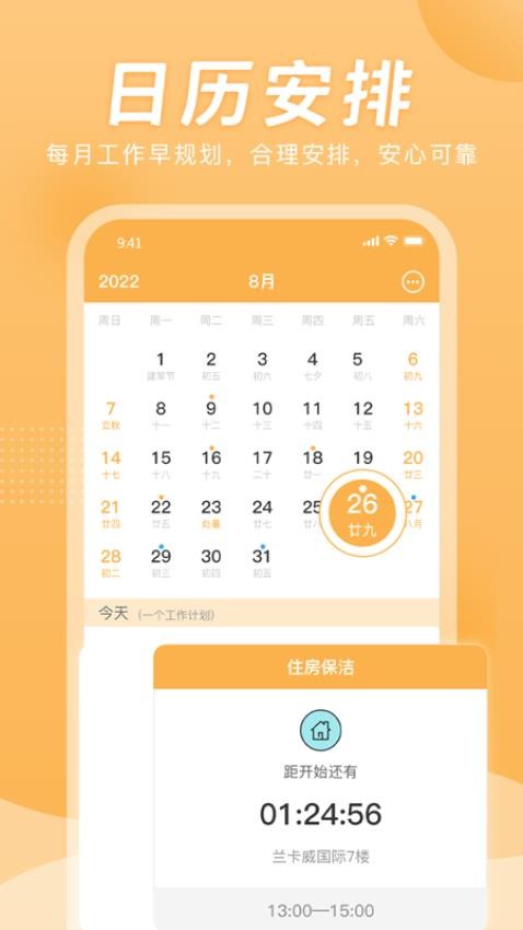小时工计时器官方版(2)