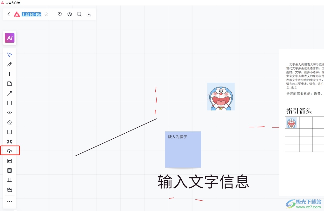 小画桌在线白板导入文件到白板的教程