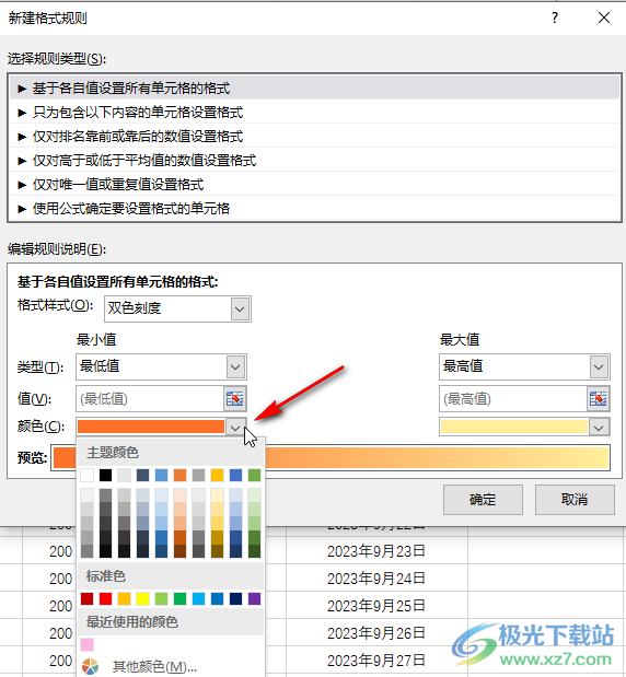 Excel设置不同的数据范围显示未不同颜色的方法教程