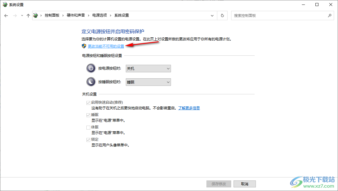 Win10打开启用快速启动功能的方法