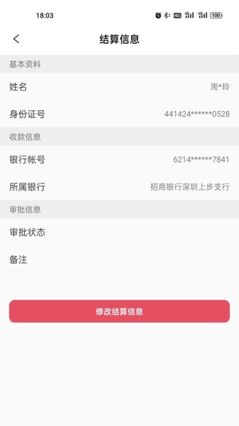 中付掌柜商户版中付掌柜商户版app下载(2)