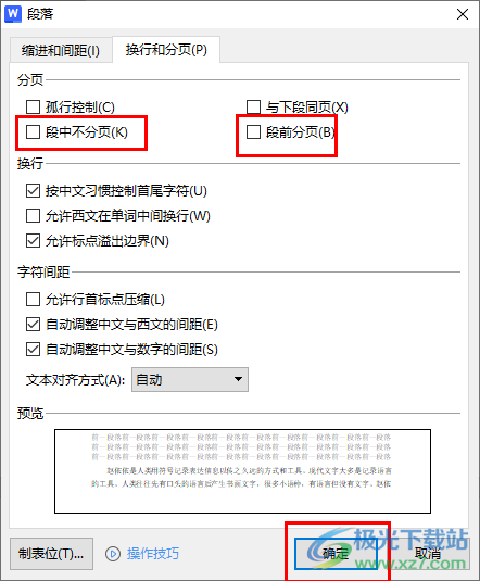 WPS内容没编辑完自动显示到下一页的解决方法