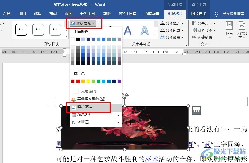 Word文档给文本框添加图片背景的方法