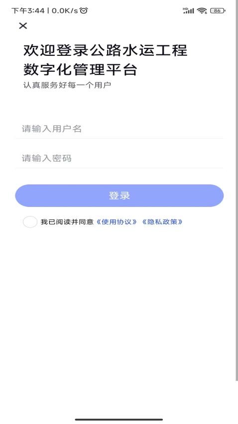 综合交通工程建设全过程管理系统APP(3)