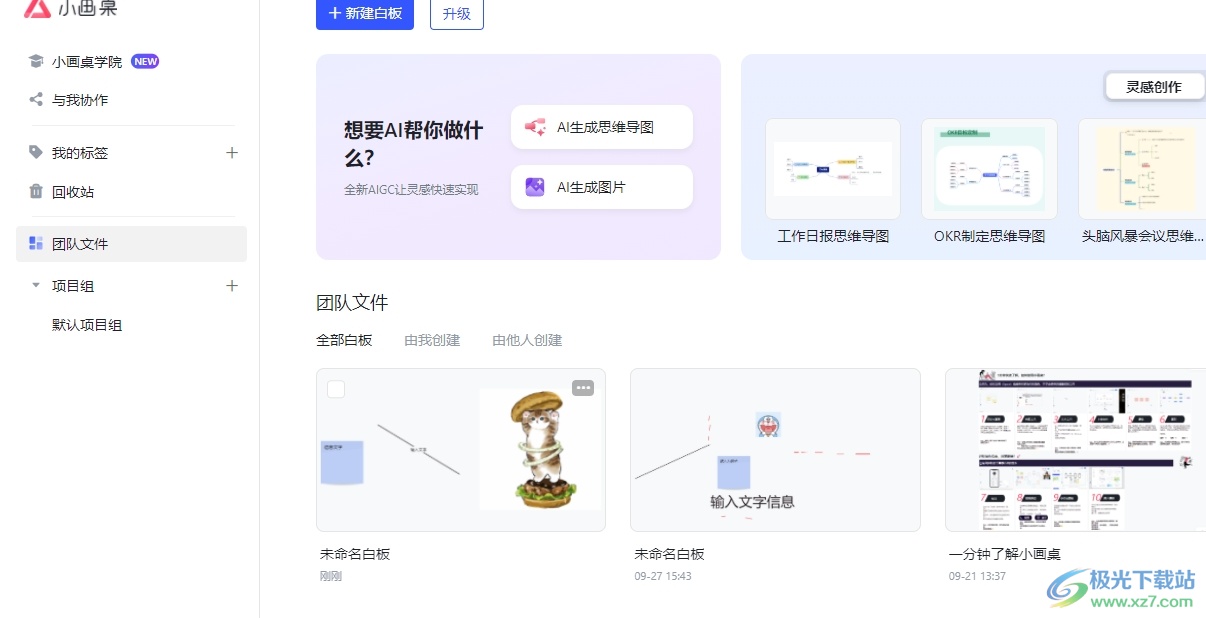 小画桌在线白板将文件发送给别人的教程