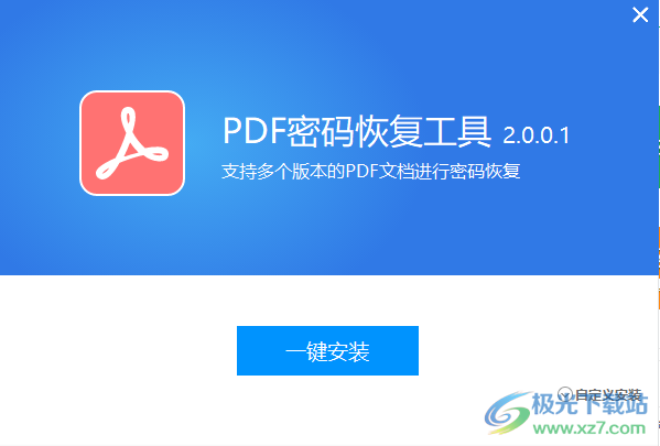解密狗PDF密码恢复工具