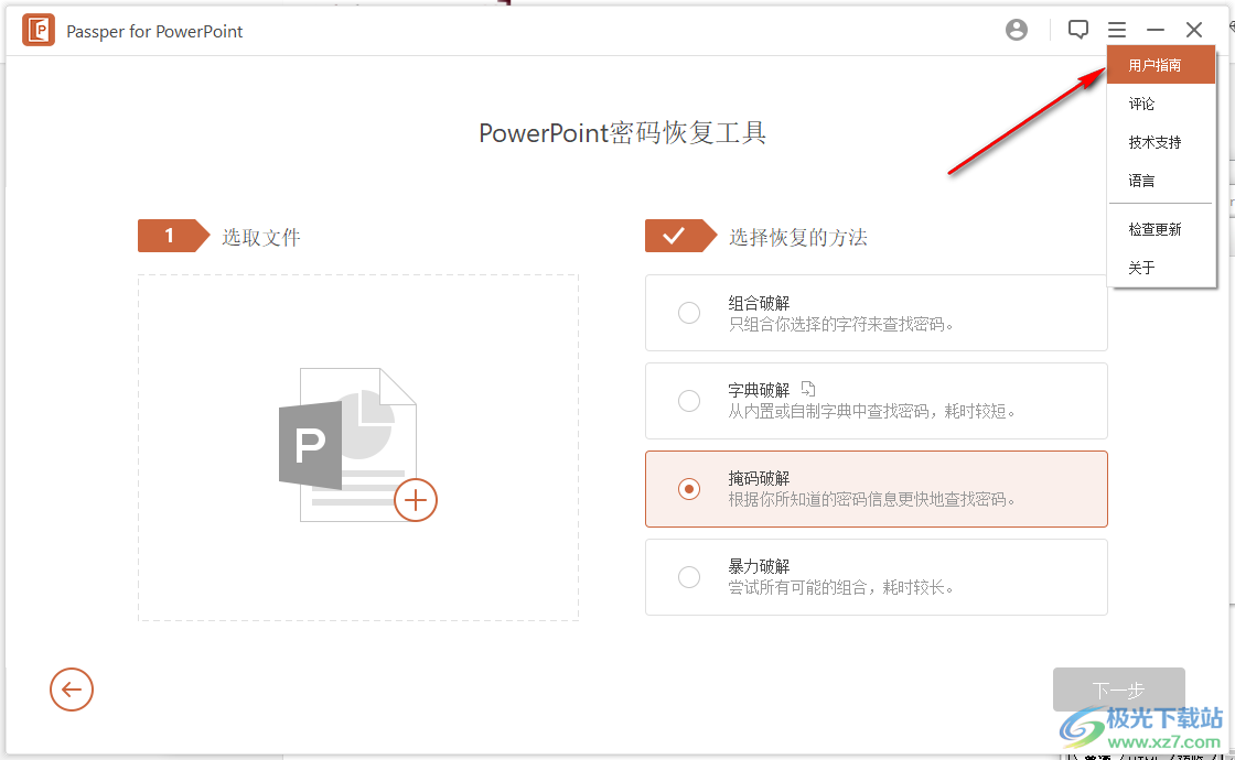 Passper for PowerPoint(PPT密码恢复工具)
