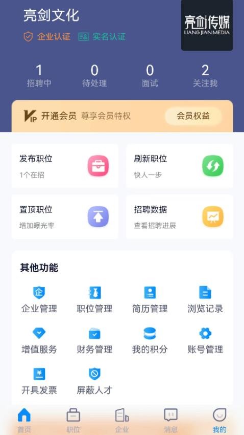 众鑫招聘官方版v2.1(2)