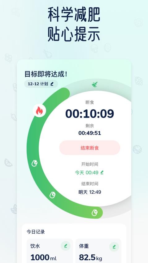 薄荷轻断食app(3)