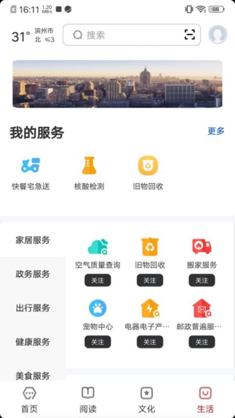 数字滨州appv2.0.5(1)