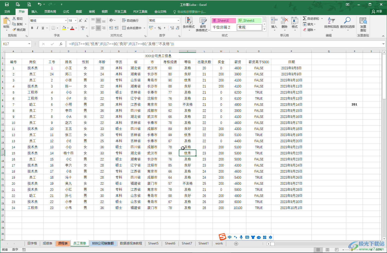 Excel设置不同的数据范围显示未不同颜色的方法教程